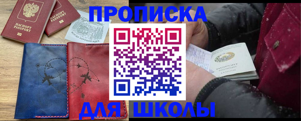 прописка для работы в Белоозёрском