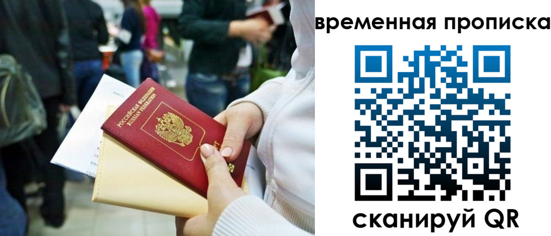 временная регистрация купить в Белоозёрском