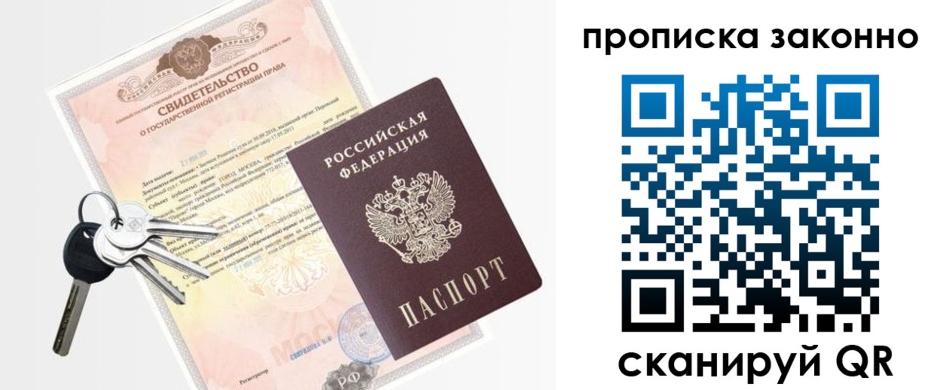 прописка паспорт в Белоозёрском