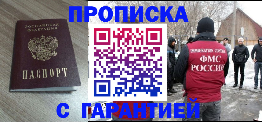 прописка 2025 в Белоозёрском