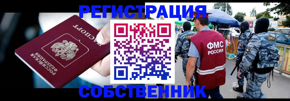 временная регистрация в квартире в Белоозёрском